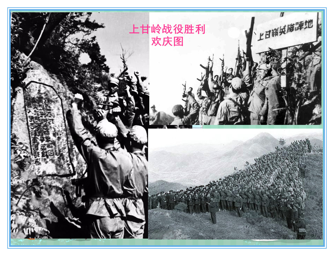 上甘岭战役胜利欢庆图